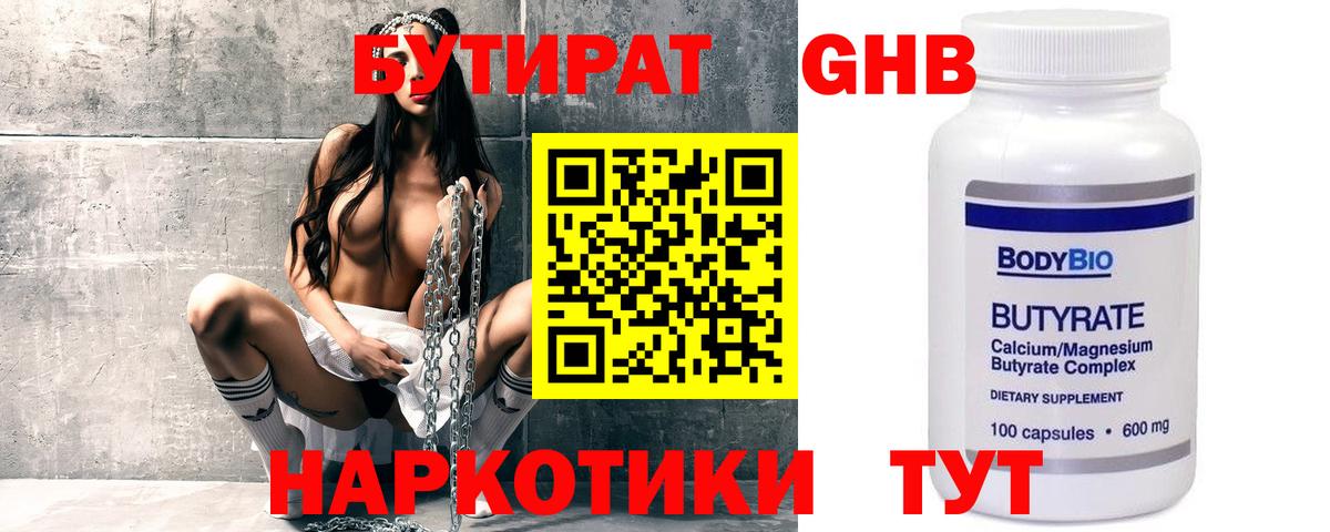 БУТИРАТ Butirat Братск