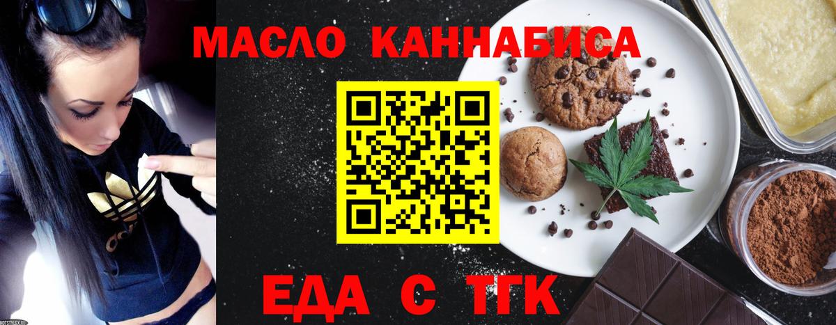 Печенье с ТГК конопля  Вход с VPN  Братск 