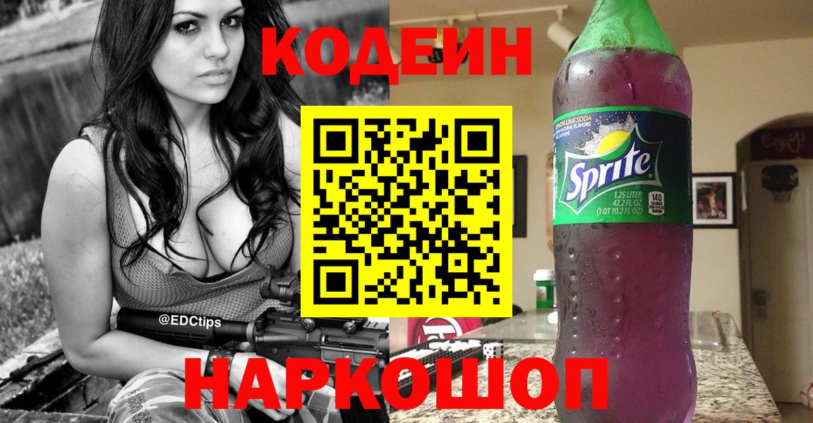 Кодеин Purple Drank  Кодеиновый сироп Lean Purple Drank  Братск  Вход с VPN 