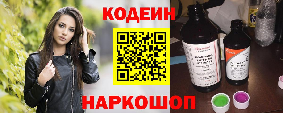 Кодеиновый сироп Lean напиток Lean (лин) Братск