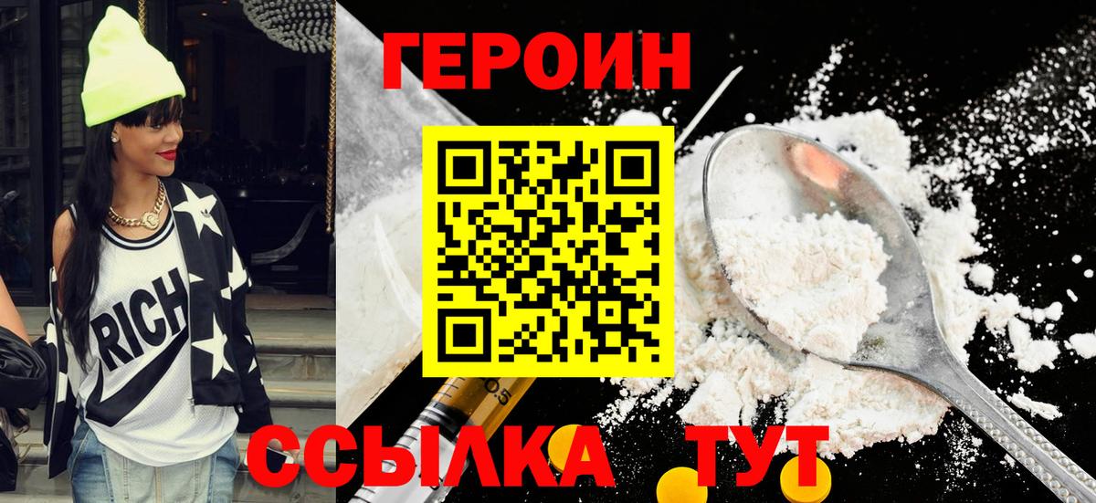Братск  ГЕРОИН хмурый  Вход с VPN 