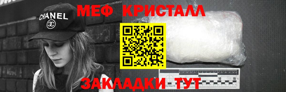 Братск  МЯУ-МЯУ кристаллы  МЕФ  Меф мука  Меф  Вход с VPN 