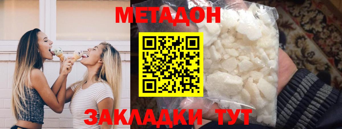 МЕТАДОН мёд  Вход с VPN  Братск  Метадон кристалл 